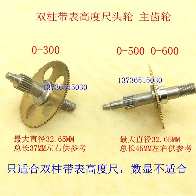 配件 宏峰陕西大阳双柱带表数显高度尺主齿轮 头轮0-300 0-500 60