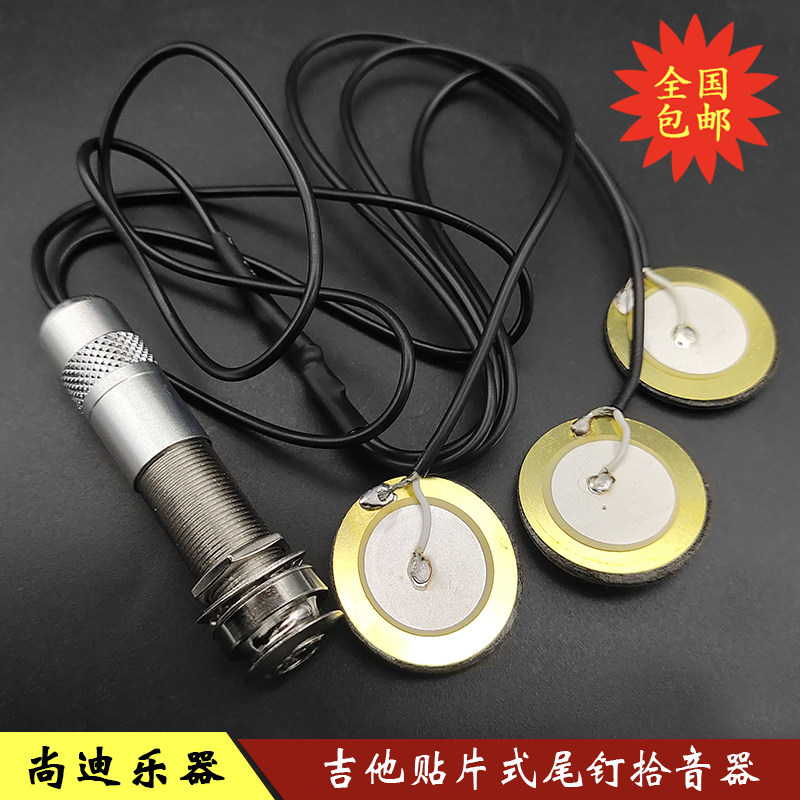 免开孔三头贴片拾音器吉他古筝尤克里里EQ贴片6.35尾钉+蜂鸣片,乐器/吉他/钢琴/配件,拾音器,淘宝优惠券,粉丝福利购,淘宝优惠卷