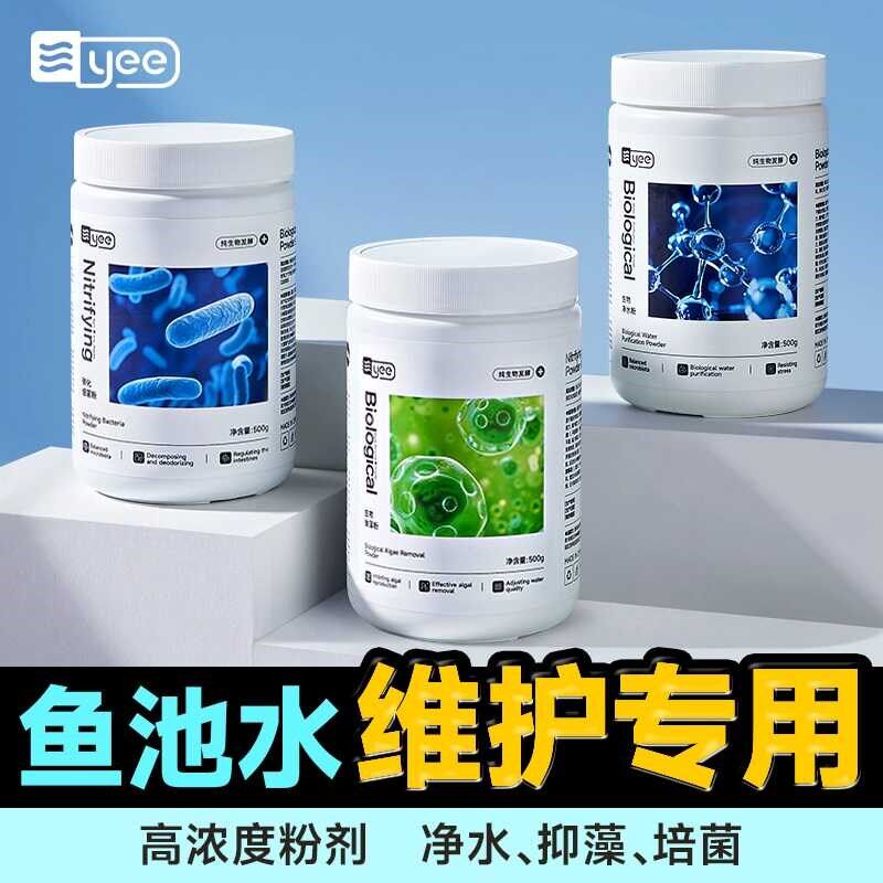 yee硝化细菌鱼缸用净水粉养鱼净化水质稳定分解鱼便消化活菌粉