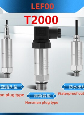 LEFOO T2000压力传感器8-36V电压4-20mA油压水压气压压力变送器