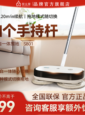 却尘犀s801带杆智能轻音全自动擦地拖地洗地加湿一体机拖地机器人