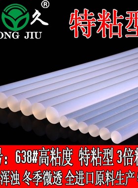 高粘638#1.1x27cm热熔胶条0.7x27cm胶条粘度好白色热熔胶棒
