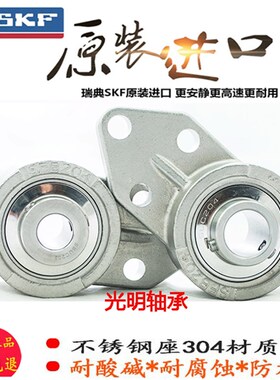 SKF进口悬挂式外球面三孔不锈钢支撑SFB座轴承 SUCFB 204 205 206