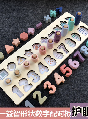 幼儿早教形状数字套圈圈认知益智宝宝玩具数字学习对数板立体嵌板