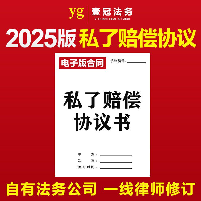 2025新版私瞭赔偿协议书合同交通车祸人身事故损害模板范本电子版