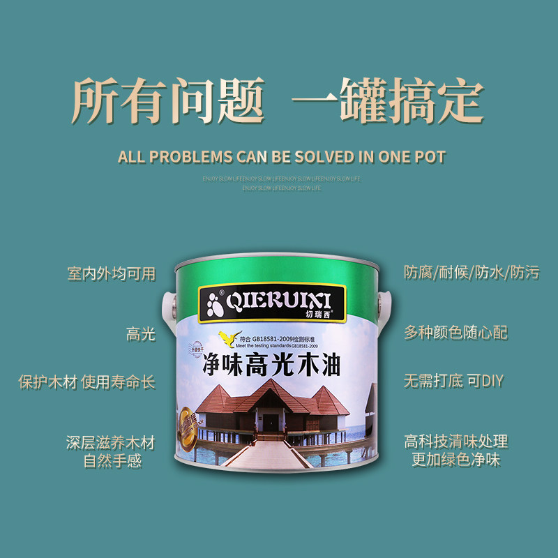 切瑞西高光净味防腐木油性漆翻新面漆透明油漆清漆桐油木漆木器漆