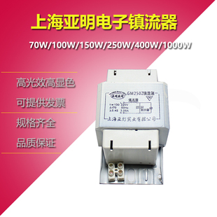 上海亚明金卤灯高压钠灯GM镇流器70W100W150W250W400W1000W触发器