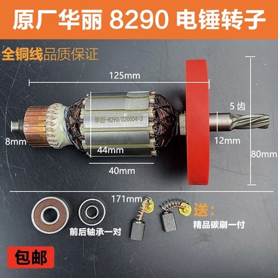 原厂华丽雷威凯诺新牌锐派风火雷博普8290电镐转子定子0835配件