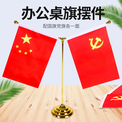 会议室桌面旗座办公桌小红旗桌旗汽车载小红旗摆件桌上室内台旗