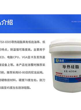 淞祥SX-6505 LED照明灰色导热膏 耐380°导热系数3.5散热导热硅脂