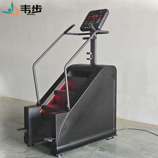 韦步WB-C1商用楼梯机室内登山机家用多功能爬楼台阶踏步攀爬机器