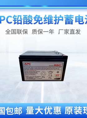 APC蓄电池12v7AH不间断UPS内置电瓶RBC550 12v12aH17电池