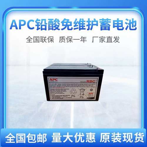 APC蓄电池12v7AH不间断UPS内置电瓶RBC550 12v12aH17电池