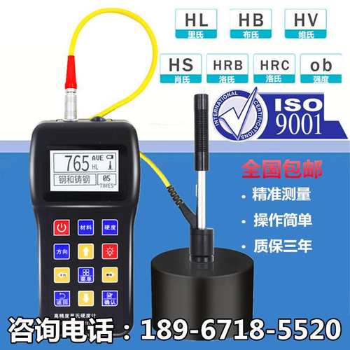 手持洛氏硬度计便携式金属钢材模具高精度里氏硬度测试仪