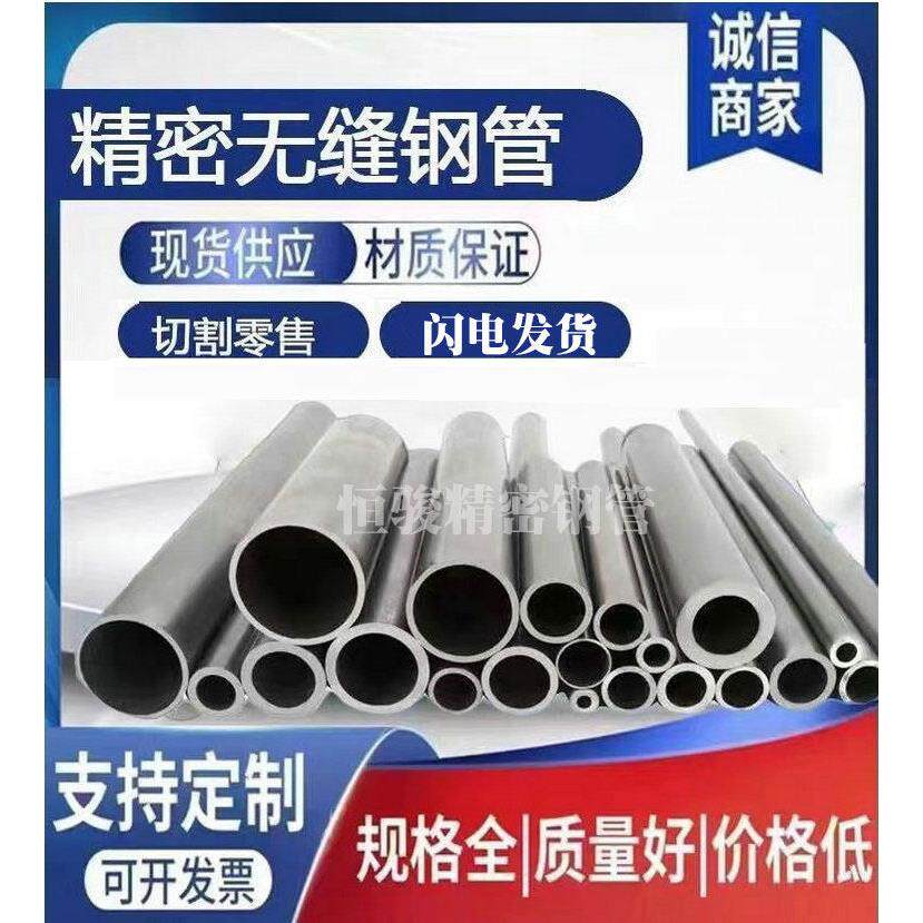精密钢管外径26-27-28-29-30mm壁厚2-10mm空心圆碳钢钢管切割零售