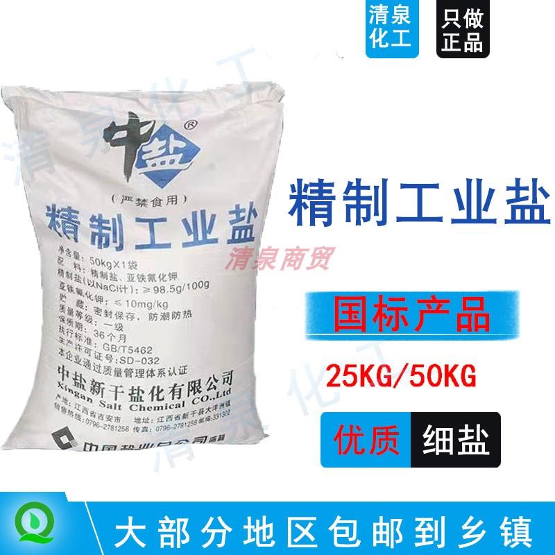精制工业盐氯化钠水处理锅炉软水盐日晒盐除冰融雪剂快递到乡镇