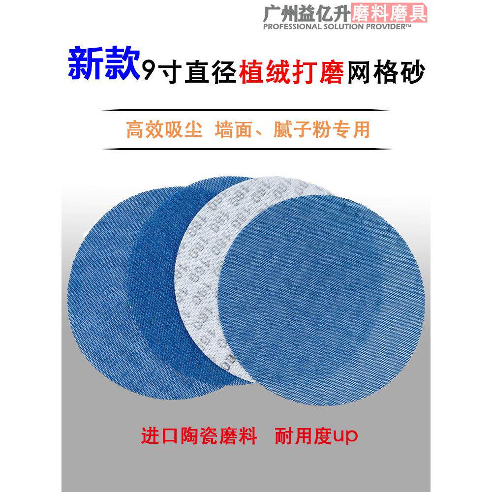 欧洲进口9寸磨墙网格砂打磨墙面批土机器打磨博来改装打磨打砂纸