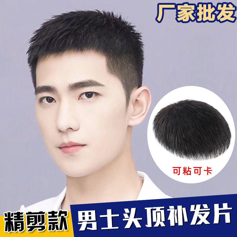 假发男短发毛寸仿真发无痕隐形假发片男士可粘可卡轻薄头顶补发片
