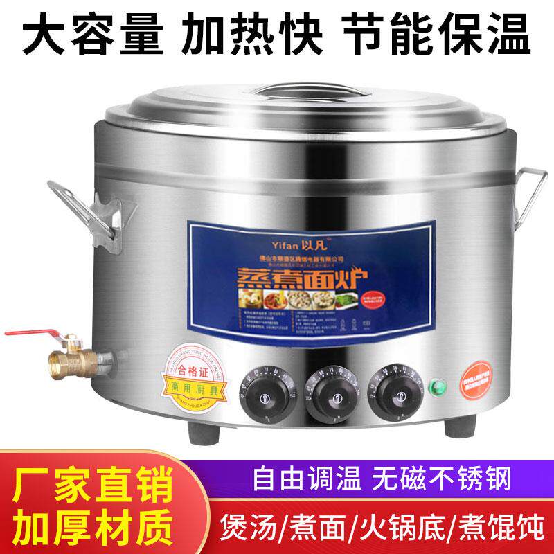 煮面炉商用三温型电热煮面炉大容量蒸煮炉台式全自动煮水饺保温锅
