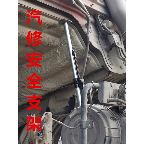 驾驶室安全保险支架安全顶杆重卡半挂车维修引擎变速箱顶杆工具