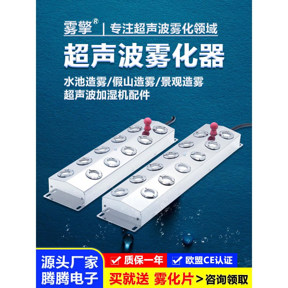 雾擎超声波雾化器工业加湿机配件十头雾化板景观水池雾化头造雾器