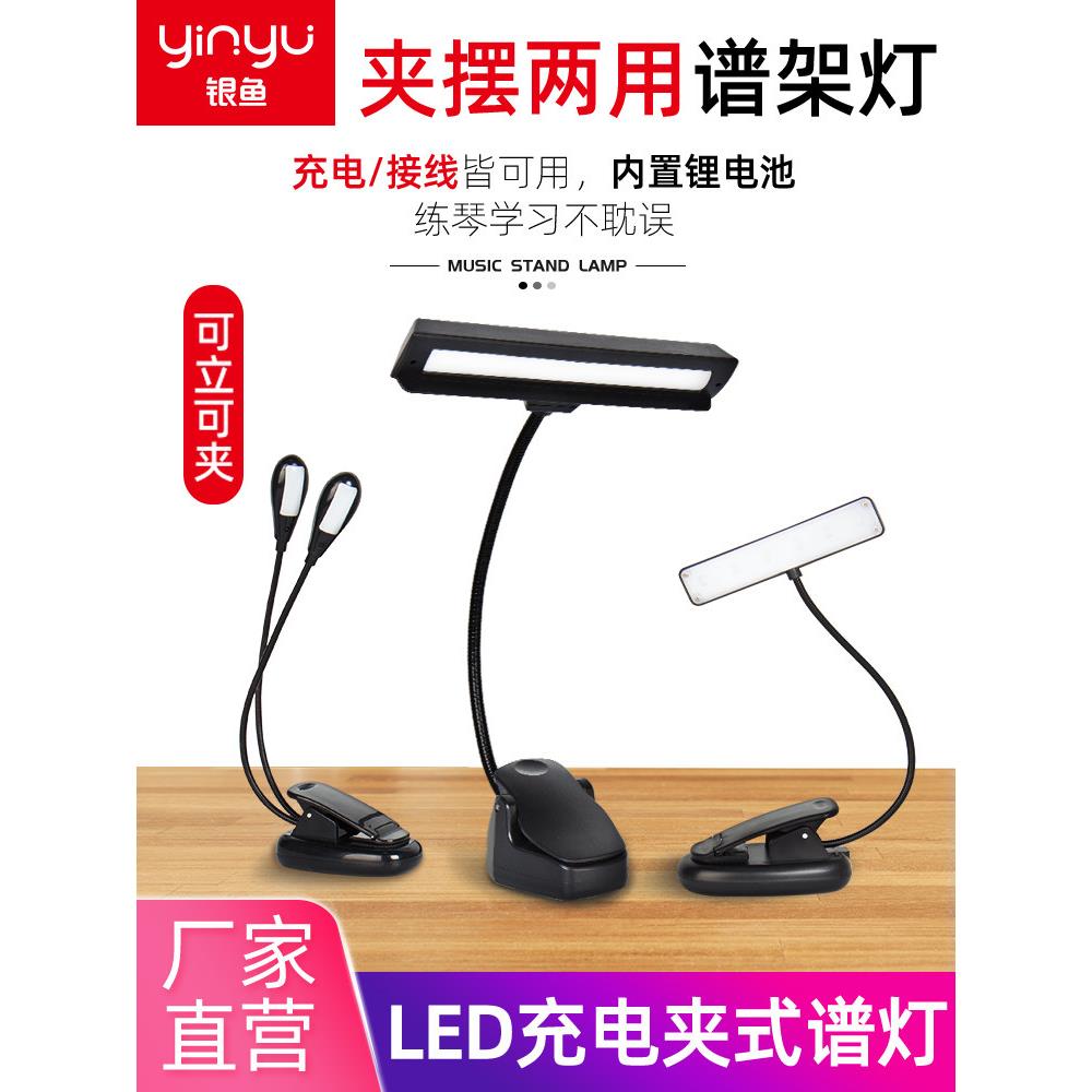 银鱼谱架灯led充电夹式专业护眼古筝吉他小提琴钢琴便携式读书灯