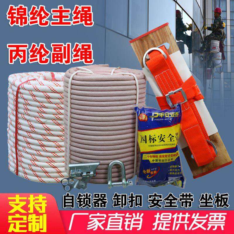 户外高空外墙作业蜘蛛人安全专用尼龙吊板绳锦纶坐板绳子耐磨套装