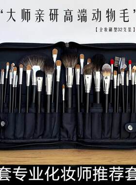 煜洛32支化妆刷套组专业全套化妆师专用正品动物毛可携式美妆套刷