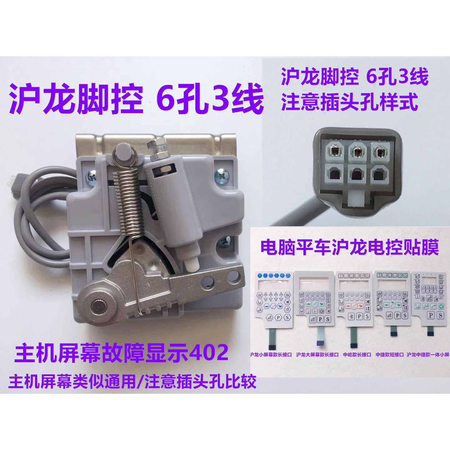 富山中捷电脑平车一体机脚控沪龙电控脚踏速度控制器缝纫机调速器