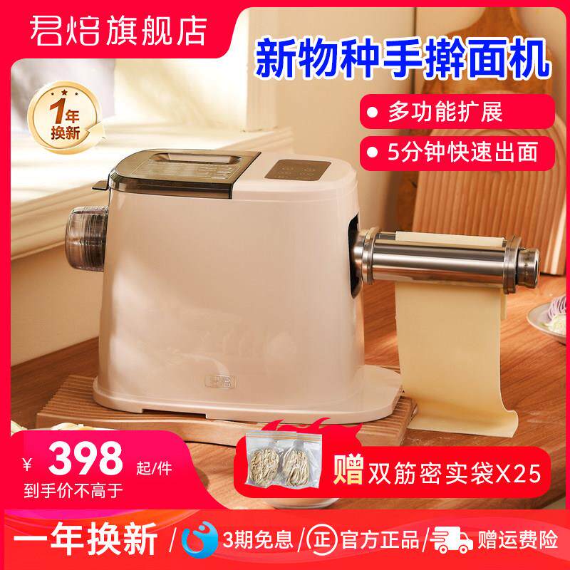 君焙手擀面 面条机新型家用小型全自动智能擀面 面和面 面压面All