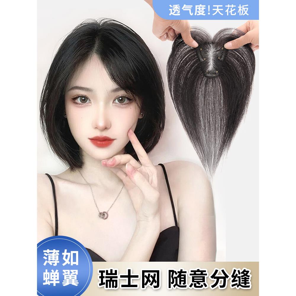 瑞士网假发片女头顶假发真发补发遮白发隐形蓬松自然轻薄刘海假发