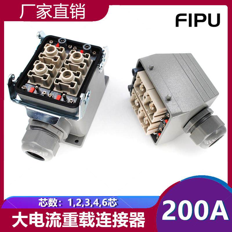 重载连接器200A大电流大功率三相1000V高压123456芯工业连接插头