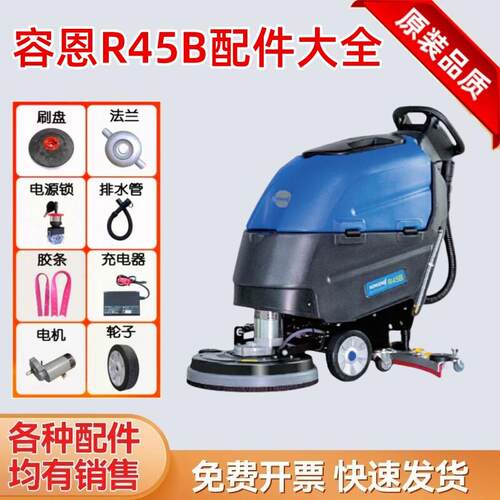 容恩R45B洗地机刷盘配件针盘充电器吸水胶条轮子毛刷吸水管排水管
