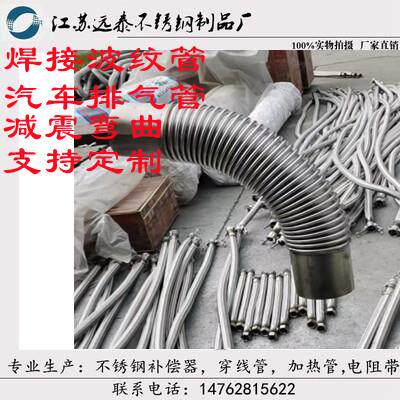不锈钢焊接波纹管金属软管汽车排气管排烟管40 50 65 80 100 150