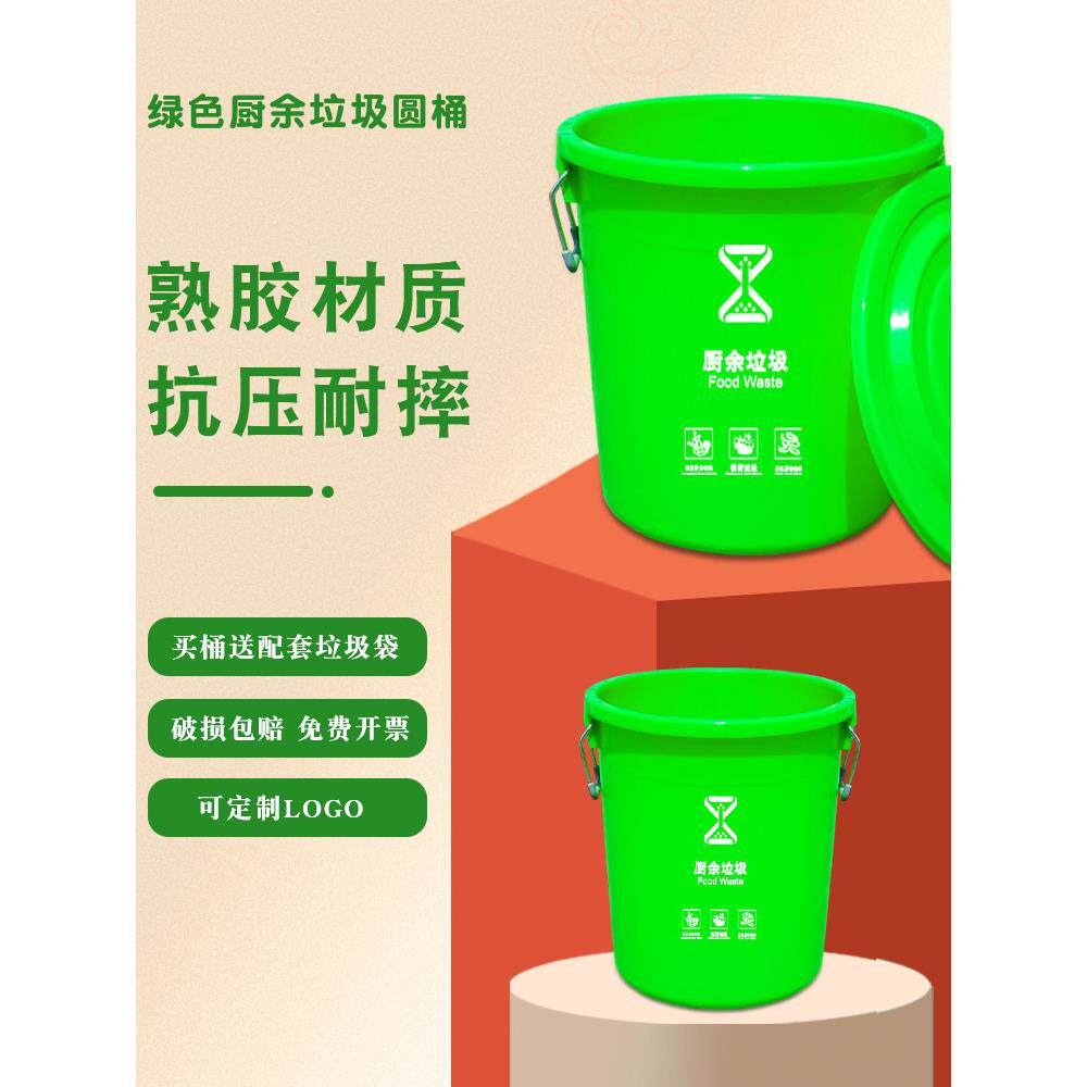 圆形加厚大有盖垃圾桶厨余垃圾易腐烂垃圾分类绿色熟制橡胶圆桶商
