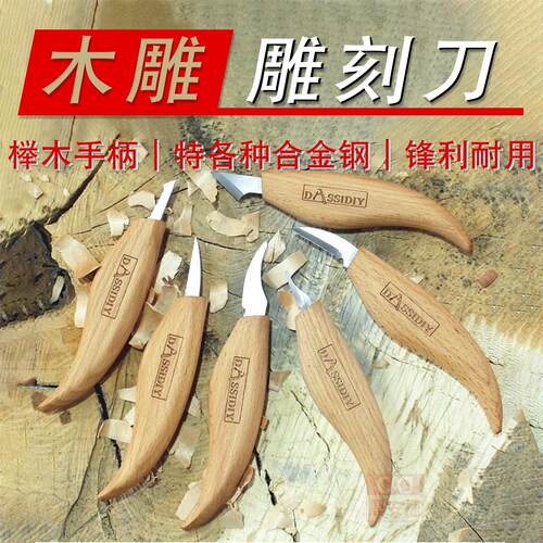 dassidiy雕刻刀套装木刻刀软木用切割刀木工工具手工木雕刀具