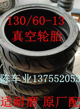猛士摩托车轮胎宏图130/60-13真空轮胎13寸原厂舒适型耐磨真空胎