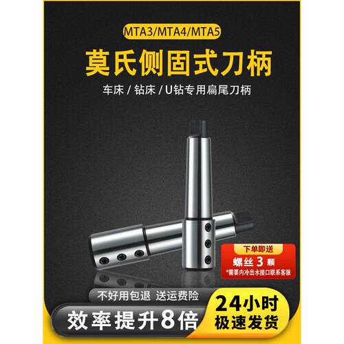 高精莫氏锥柄侧固式刀柄MTA4-SLN32/25内冷出水莫氏主轴转直柄U钻