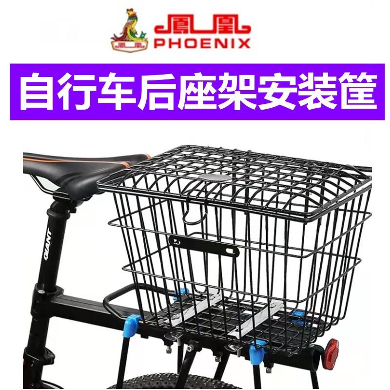 凤凰加粗带盖车篮子山地车车筐车篮学生自行车后筐篮子后座自行车
