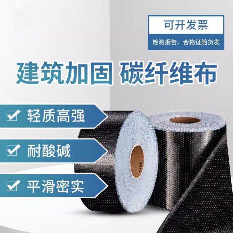 一级300g碳纤维布加固材料工程建筑混泥土现浇楼板房梁开裂修补布