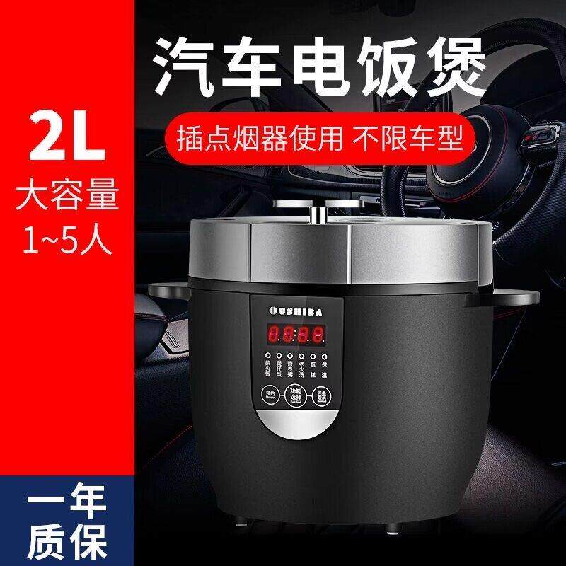 车载电炒锅保温旅行直流煎蛋韩式电锅房车1-2人2升车用快煮锅