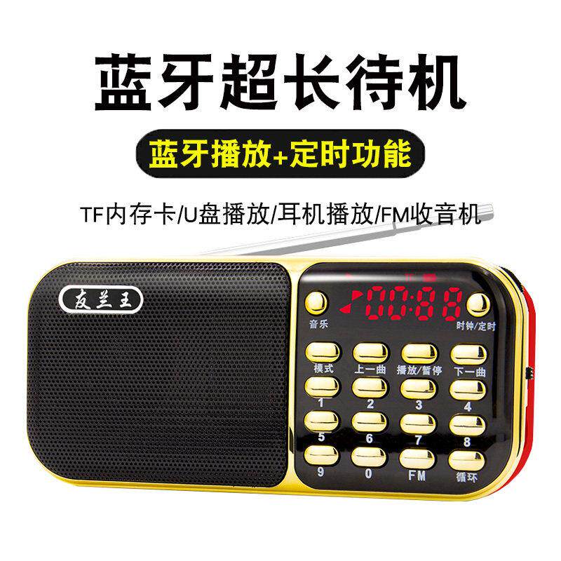 蓝牙收音机老人专用插卡小音响箱随身听便携式播放器老年人唱戏机