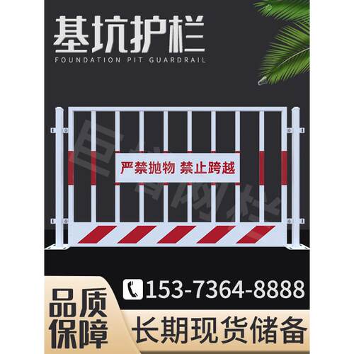 工地基坑护栏建筑施工临时安全防护栏杆定型化临边围栏基坑护栏网