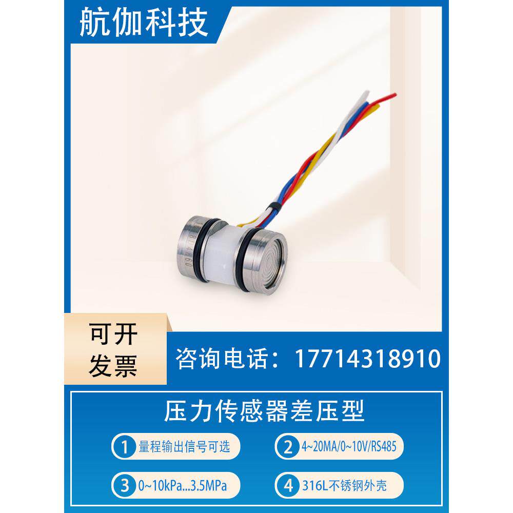 压差传感器已校准微差压变送器芯体气液体压力差检测4~20mA/RS485