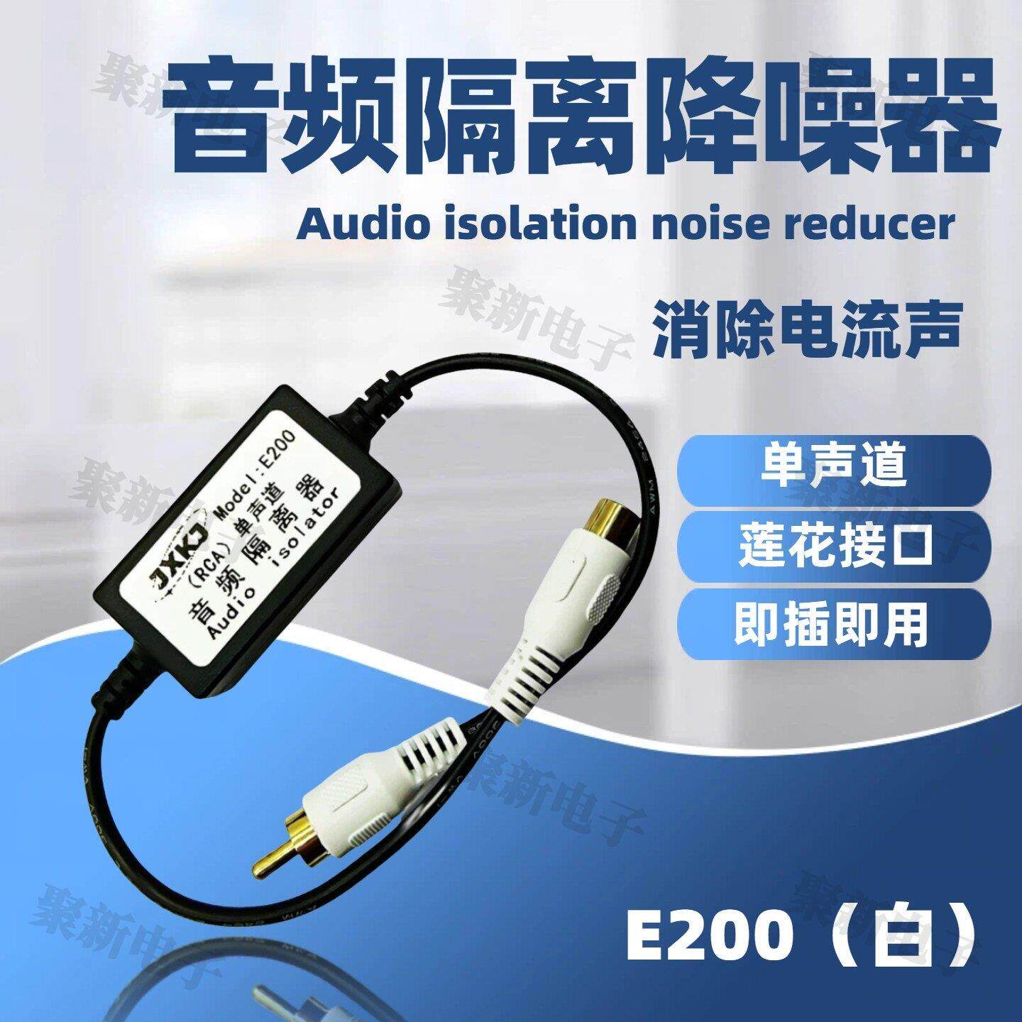 立体声音频隔离器去除电流声杂音抗干扰音频滤波器RCA/莲华