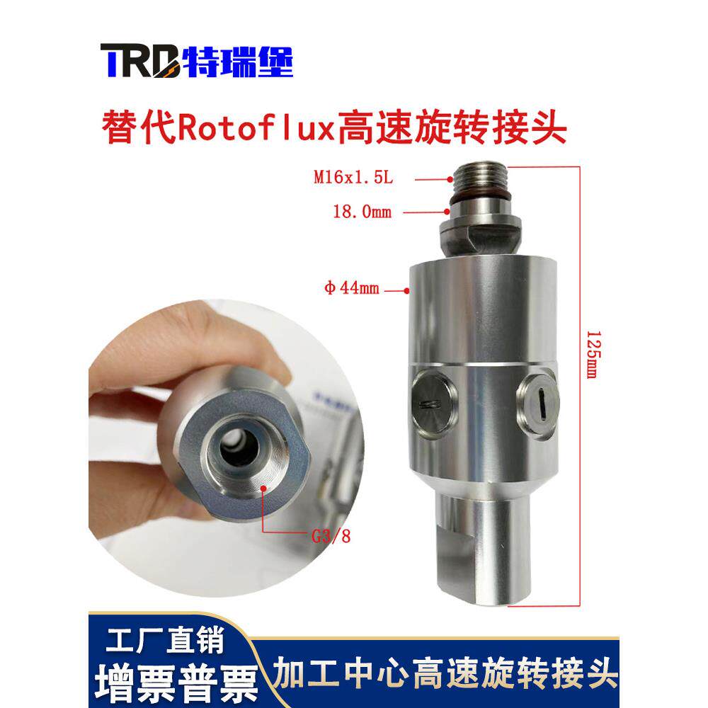 替代罗拓A10-1702-05L机床加工中心出水深孔钻高压高速旋转接头