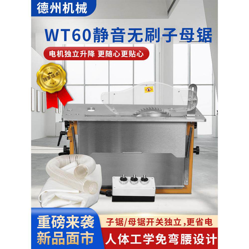 万佳Wt60无尘婆婆锯无刷静音婆婆锯木工精密锯推台锯铝合金板材