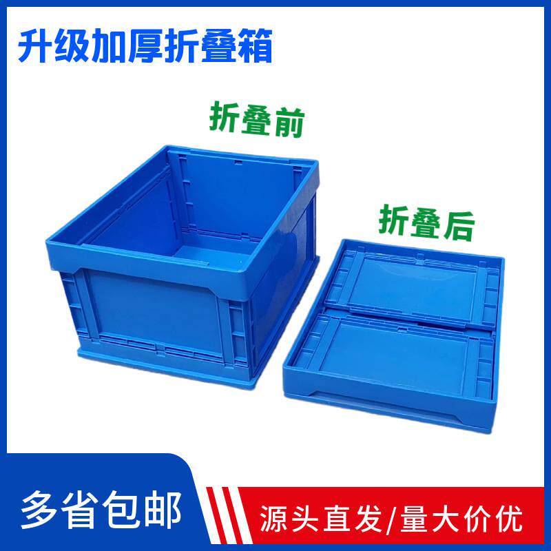 加厚塑料折叠箱塑胶周转箱可折叠胶框工厂物流箱车载收纳箱可带盖