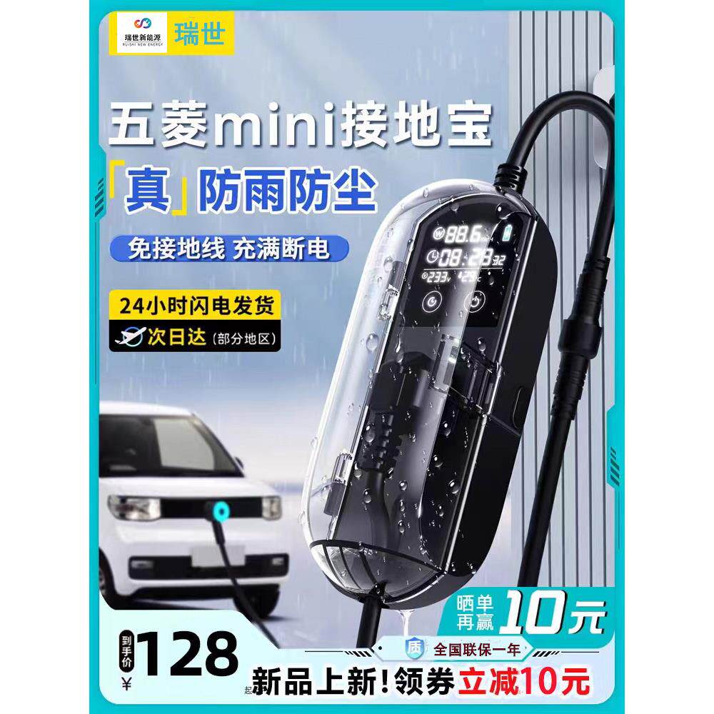 五菱宏光mini接地宝迷你ev专用免地线马卡龙GB新能源车充电转换器