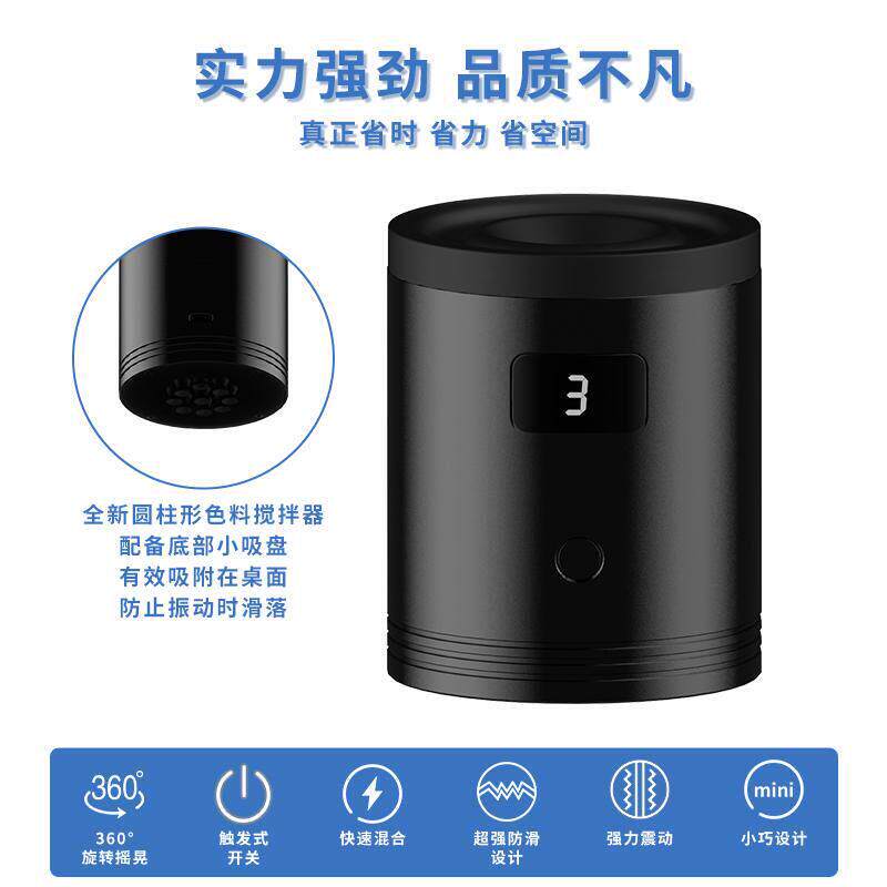 纹身器材圆柱形色料搅拌器3档可调节无线电动 搅拌器色料摇匀机